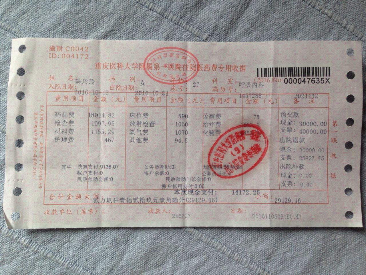 费用明细